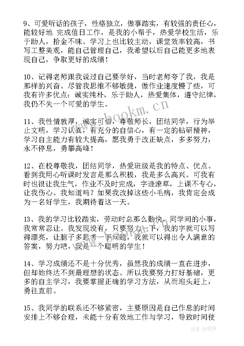 综合素质自我评价 综合素质评价自我评价(汇总5篇)