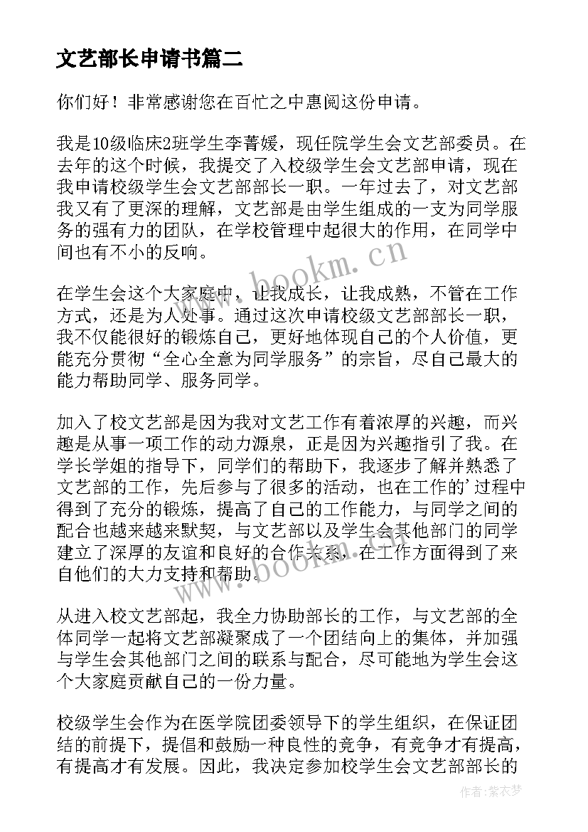 最新文艺部长申请书 大学竞选文艺部部长申请书申请书(模板5篇)