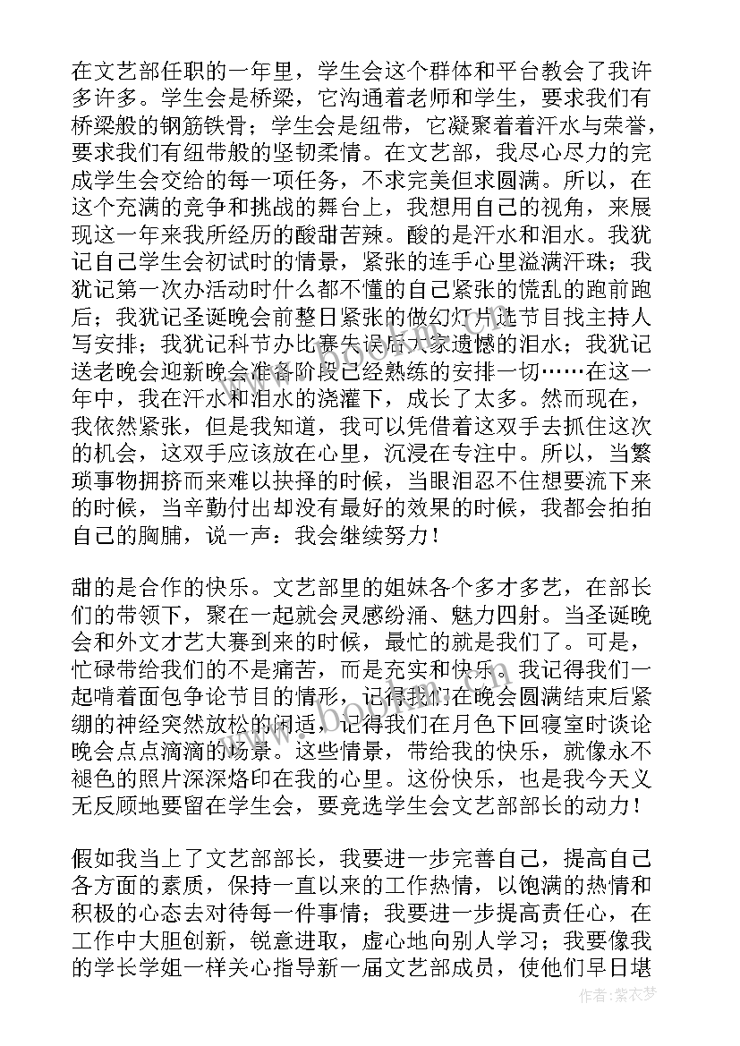 最新文艺部长申请书 大学竞选文艺部部长申请书申请书(模板5篇)