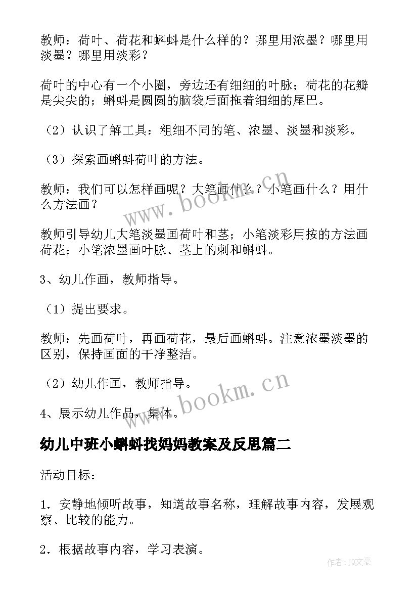 2023年幼儿中班小蝌蚪找妈妈教案及反思(大全5篇)