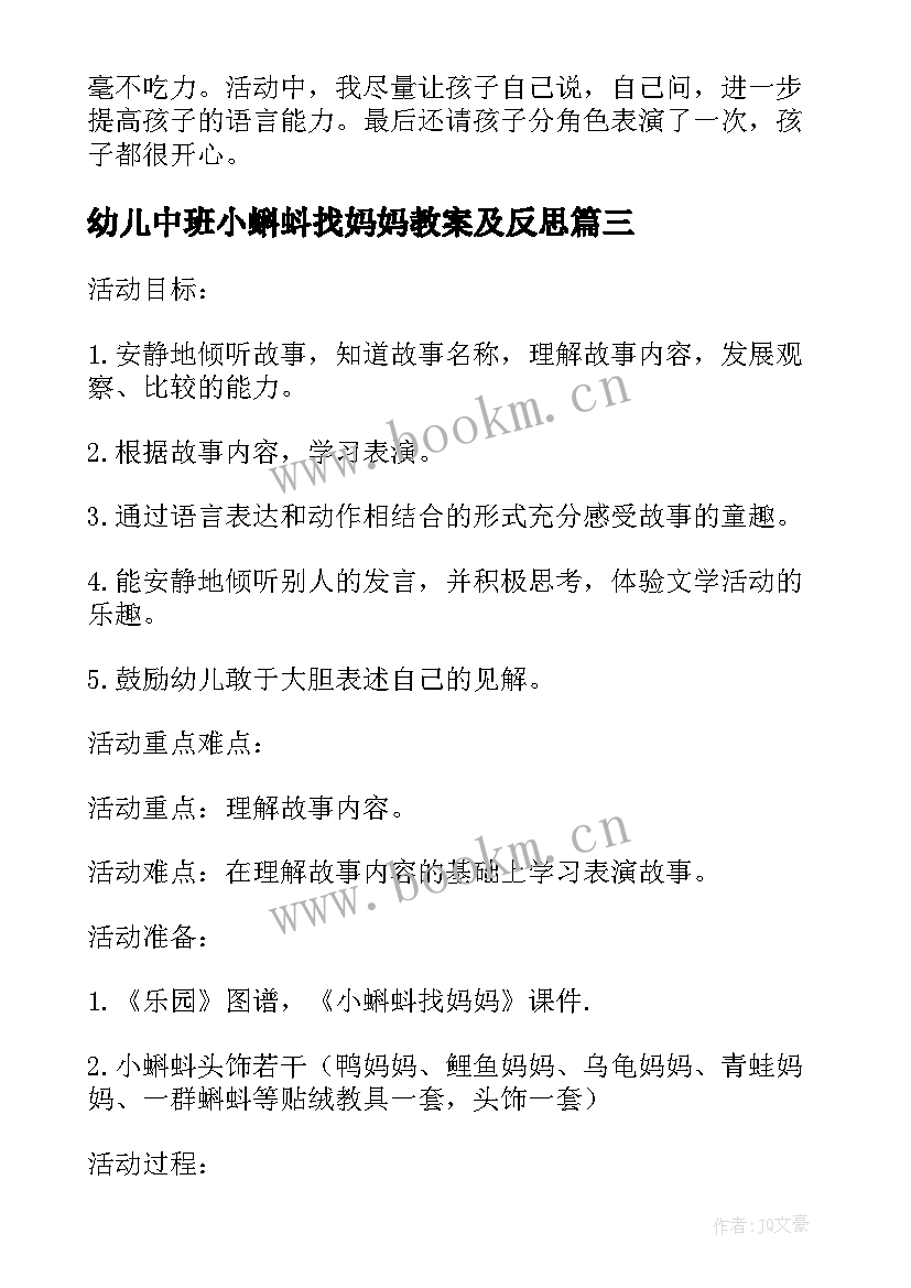 2023年幼儿中班小蝌蚪找妈妈教案及反思(大全5篇)