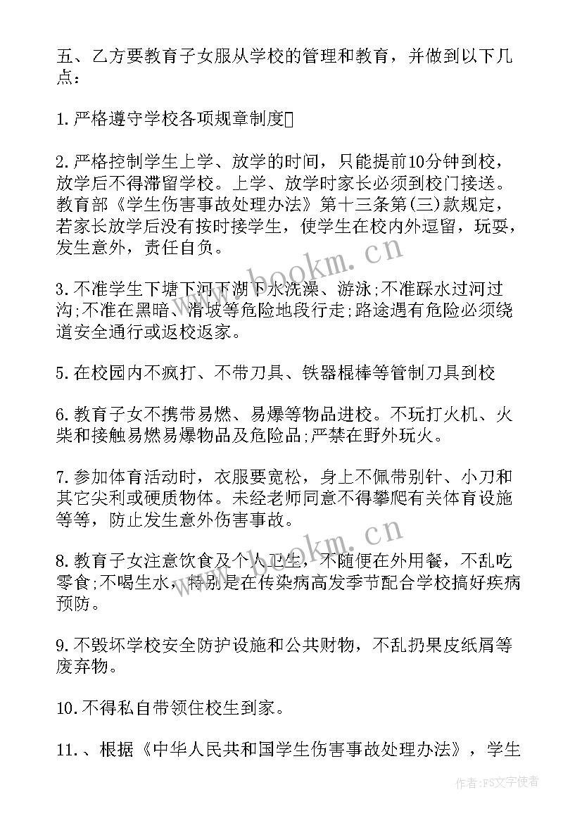 学生走读保证书(模板5篇)