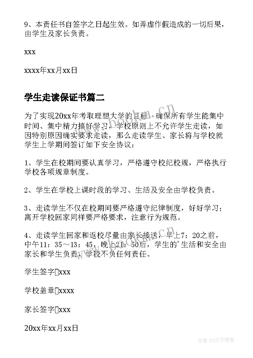 学生走读保证书(模板5篇)