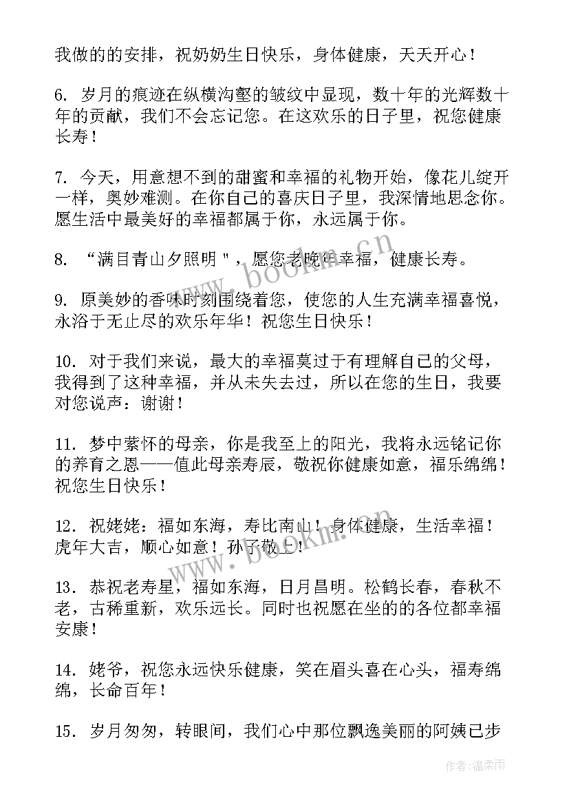 最新给长辈的生日祝福 长辈生日祝福语(优质7篇)