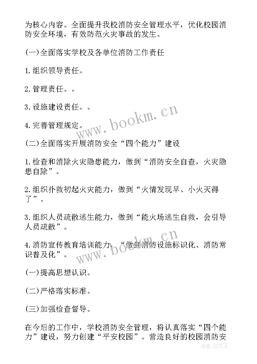 2023年社区消防安全会议记录(精选5篇)