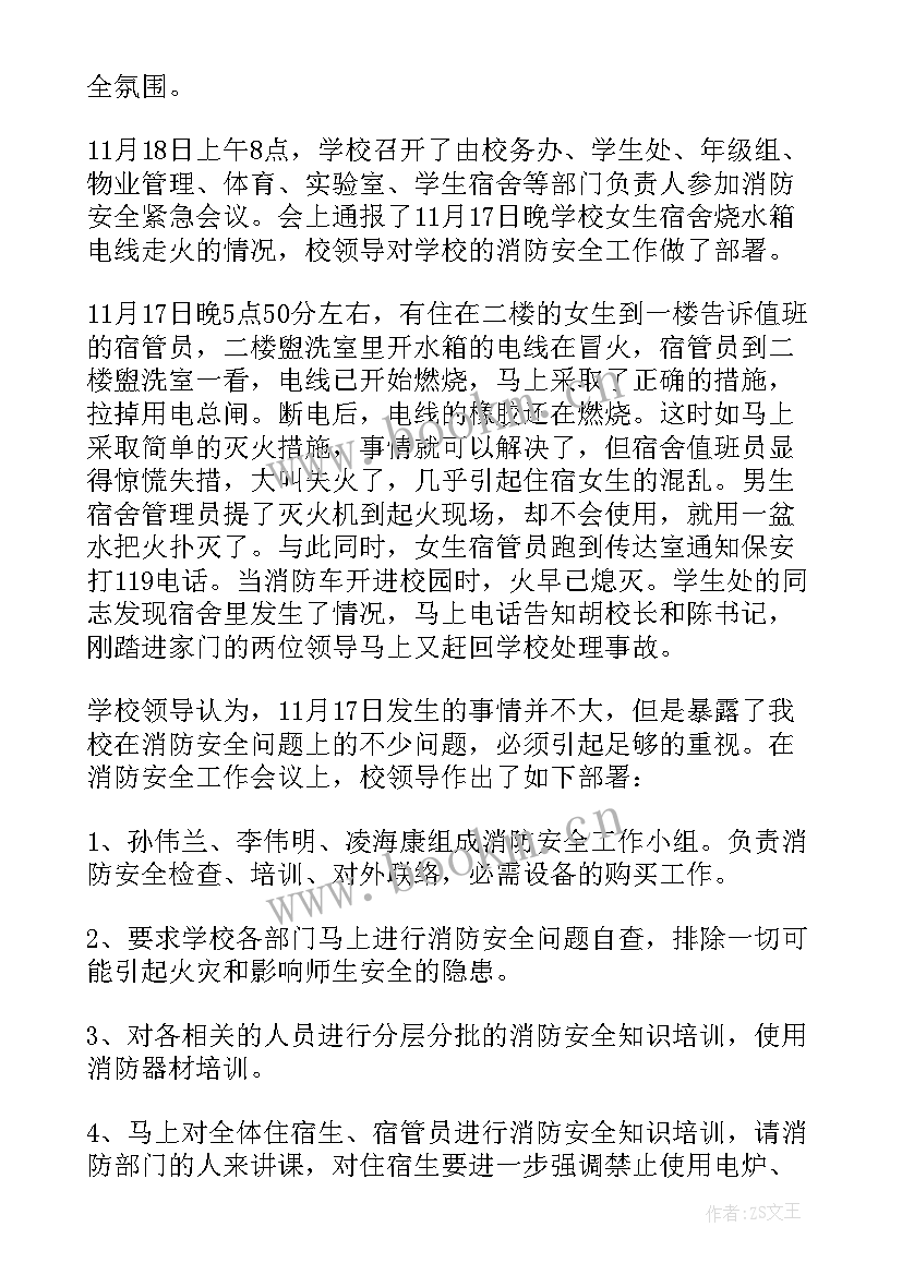 2023年社区消防安全会议记录(精选5篇)