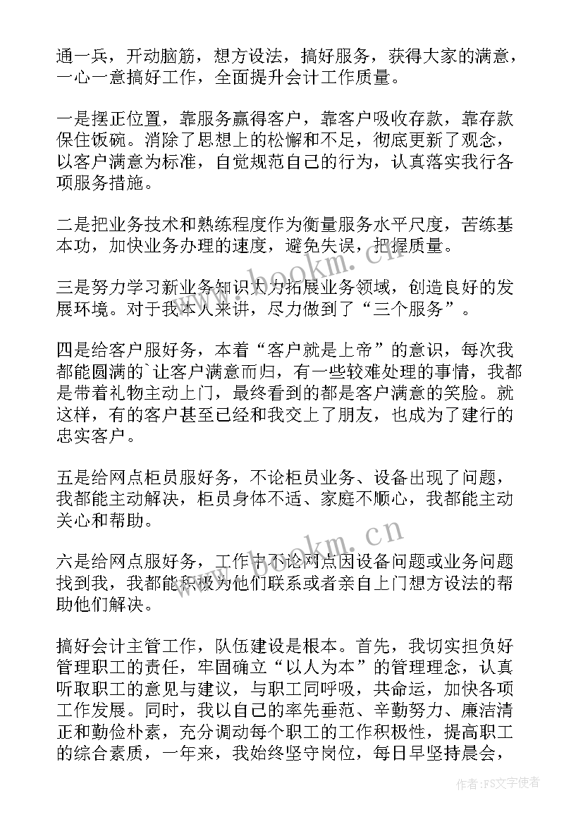 银行主管个人工作总结报告 银行主管年终工作总结(汇总9篇)