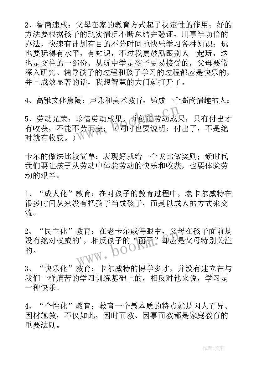 2023年教育书籍阅读心得(大全6篇)