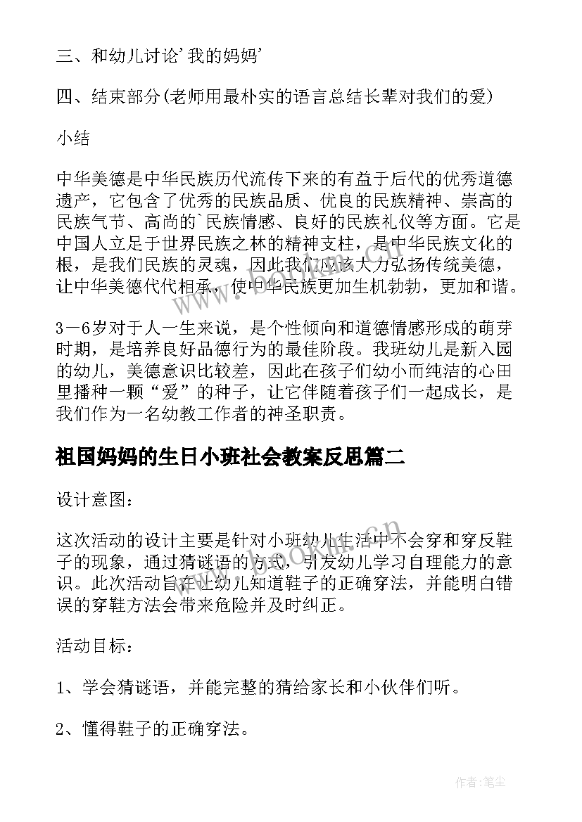 2023年祖国妈妈的生日小班社会教案反思 小班社会详案教案及教学反思购物(优质9篇)