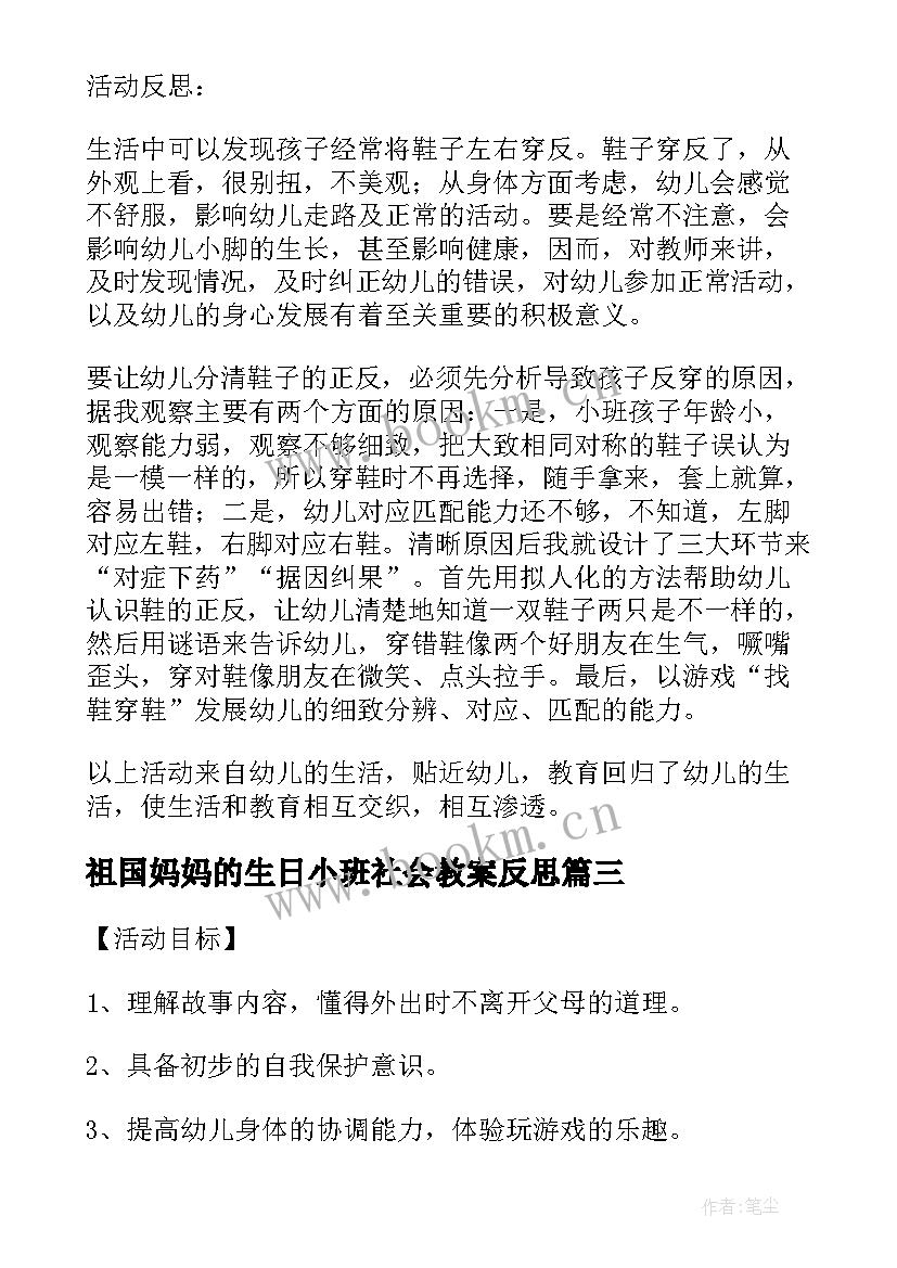 2023年祖国妈妈的生日小班社会教案反思 小班社会详案教案及教学反思购物(优质9篇)