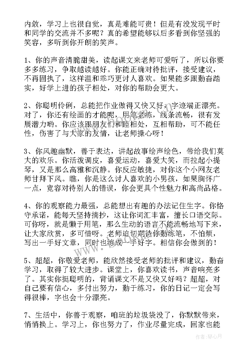 2023年综合素质学生评语 学生综合素质评语(优秀7篇)