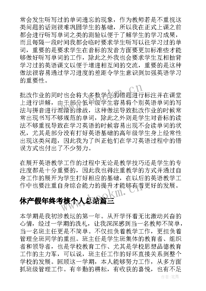 最新休产假年终考核个人总结(优秀5篇)