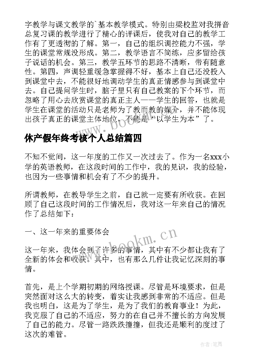 最新休产假年终考核个人总结(优秀5篇)