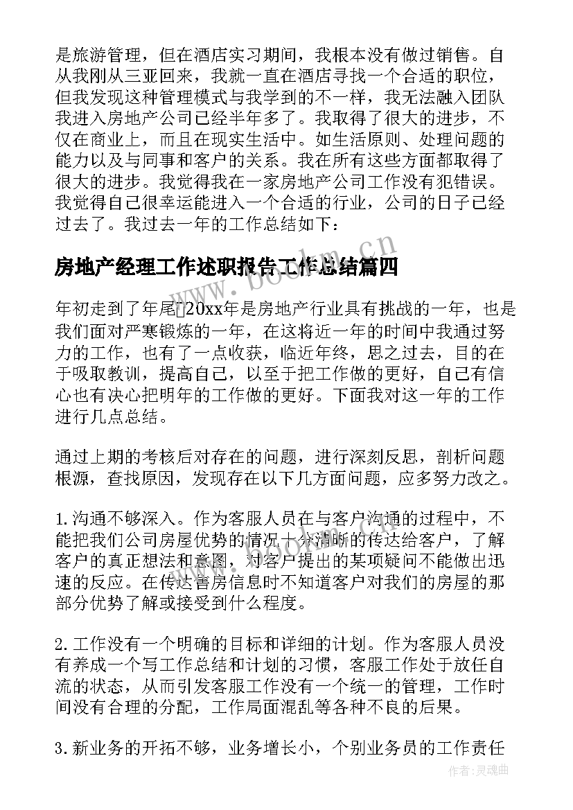 最新房地产经理工作述职报告工作总结(通用9篇)