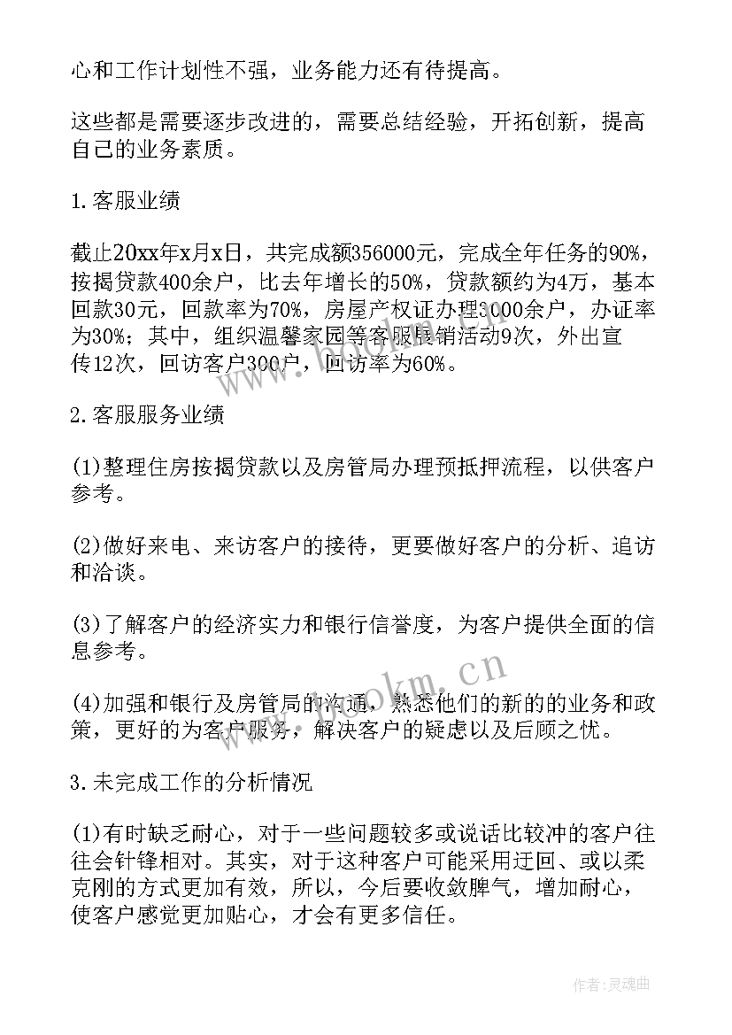 最新房地产经理工作述职报告工作总结(通用9篇)