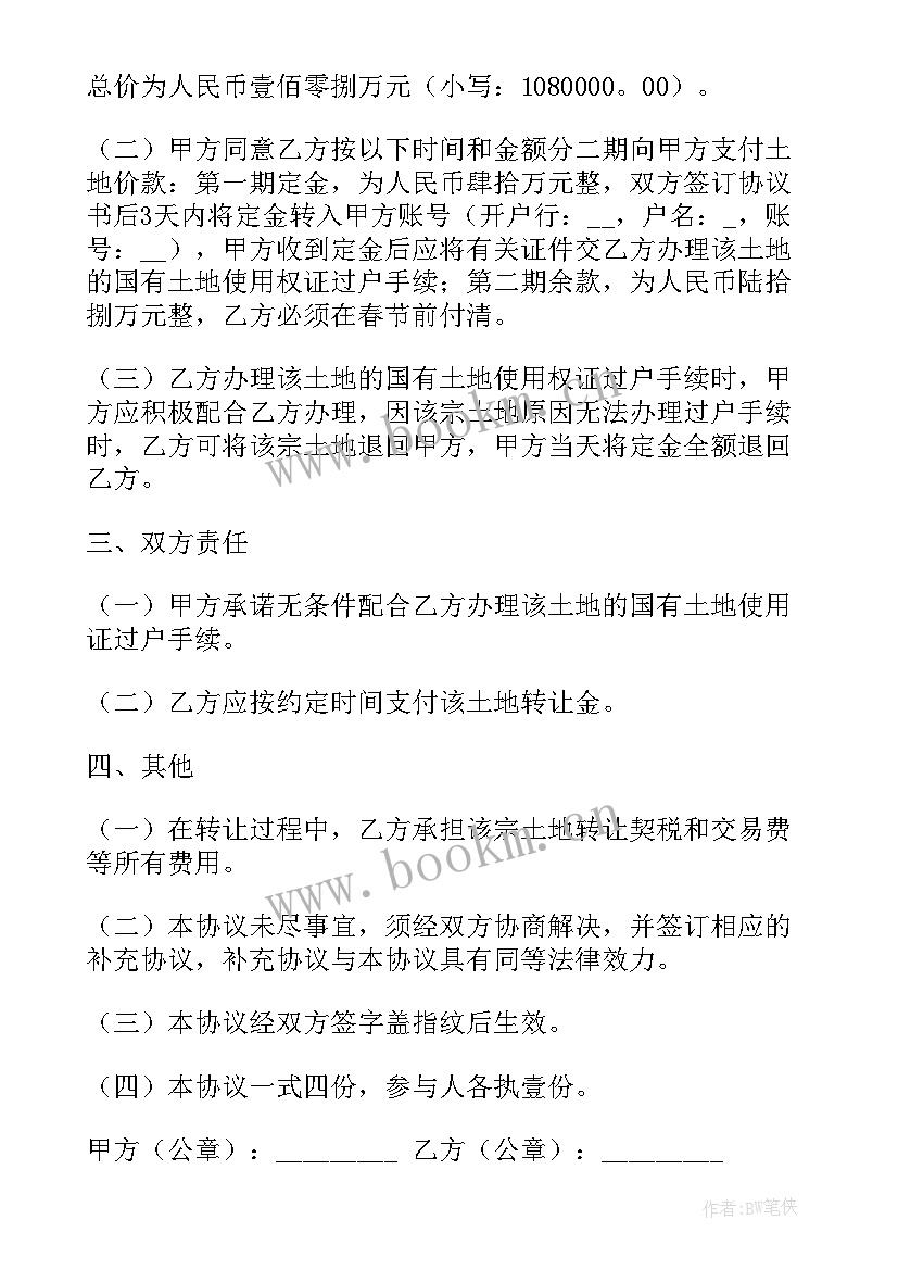 2023年二手房转让合同协议书(汇总5篇)