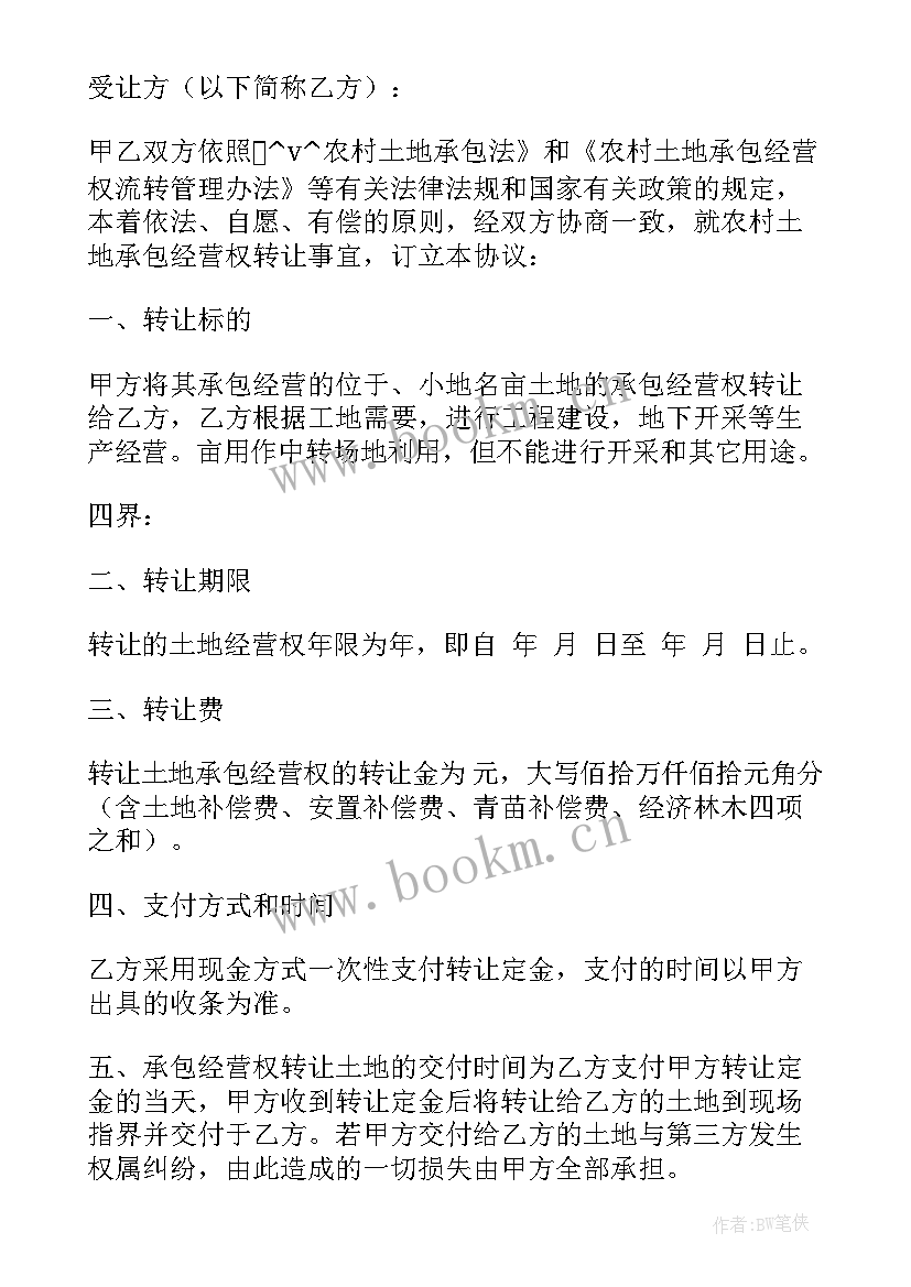 2023年二手房转让合同协议书(汇总5篇)