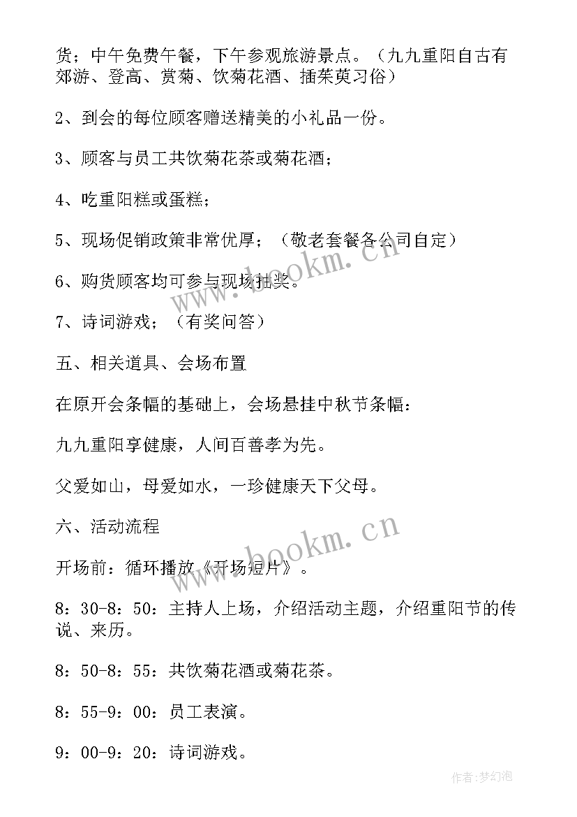 2023年社区老年人养生活动策划方案(精选5篇)