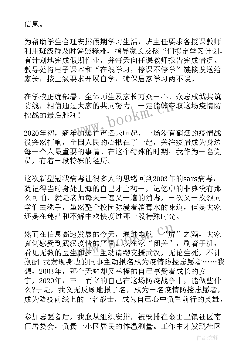 2023年疫情防控工作心得及感悟总结(通用5篇)