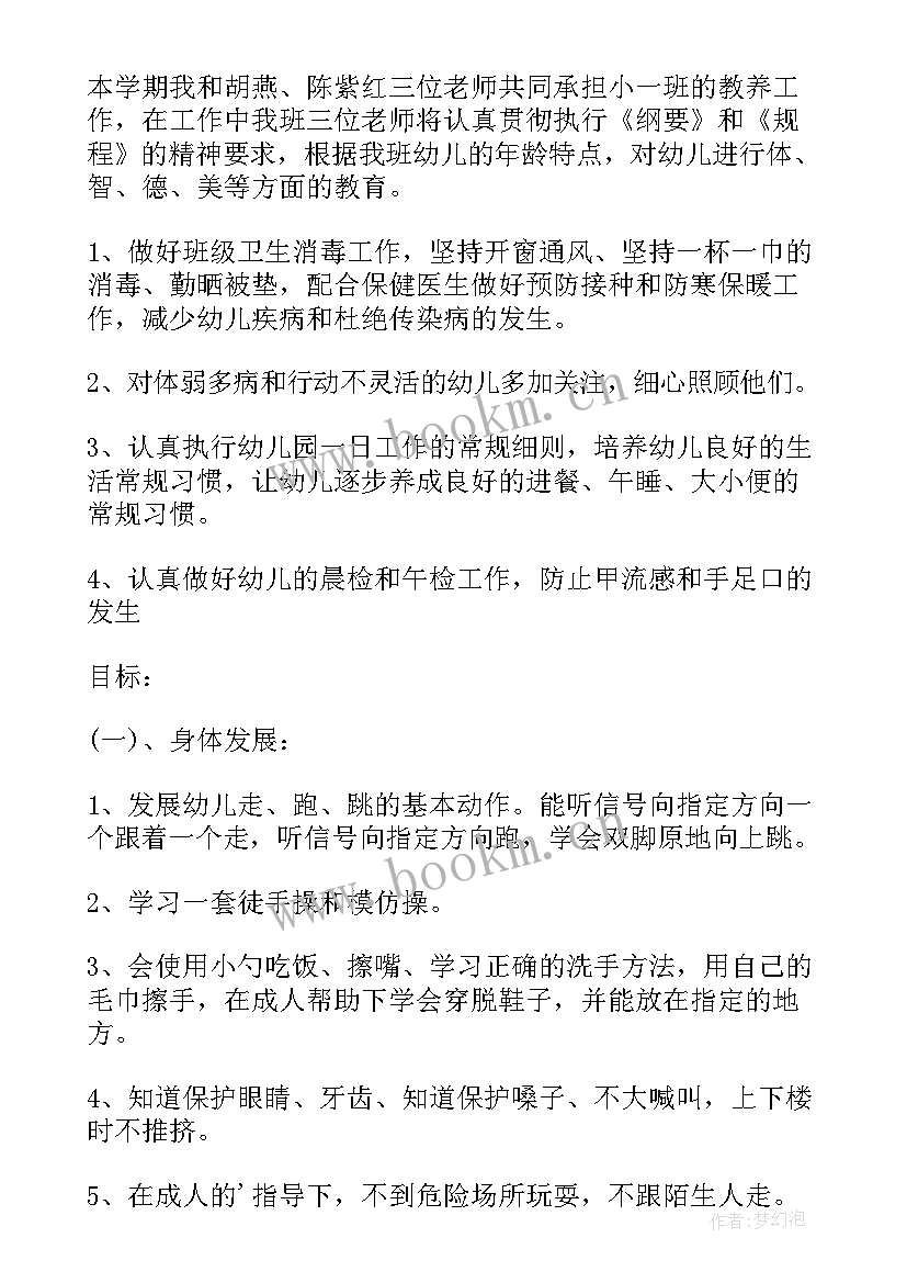 2023年幼儿园小班个人计划(通用6篇)