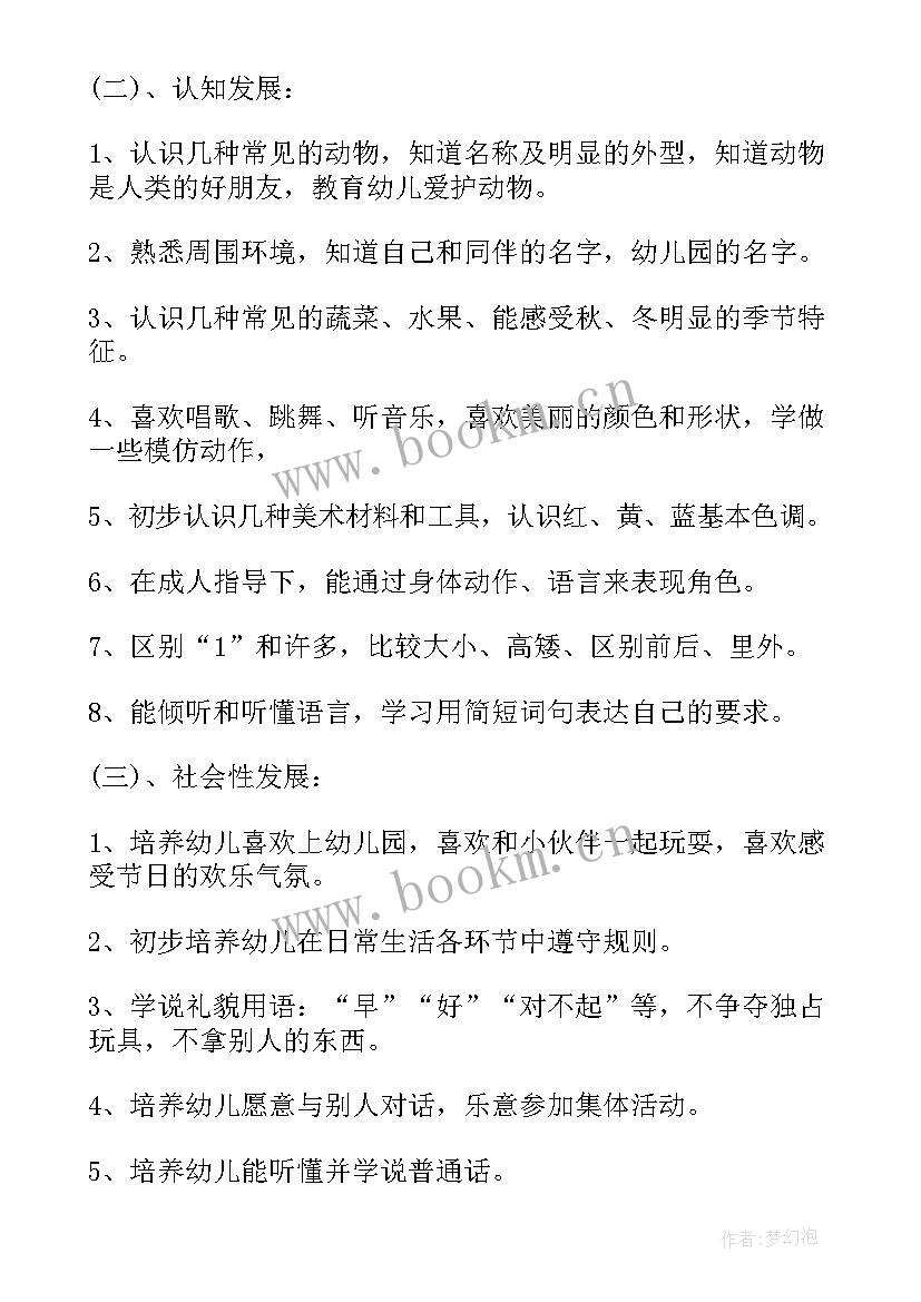 2023年幼儿园小班个人计划(通用6篇)