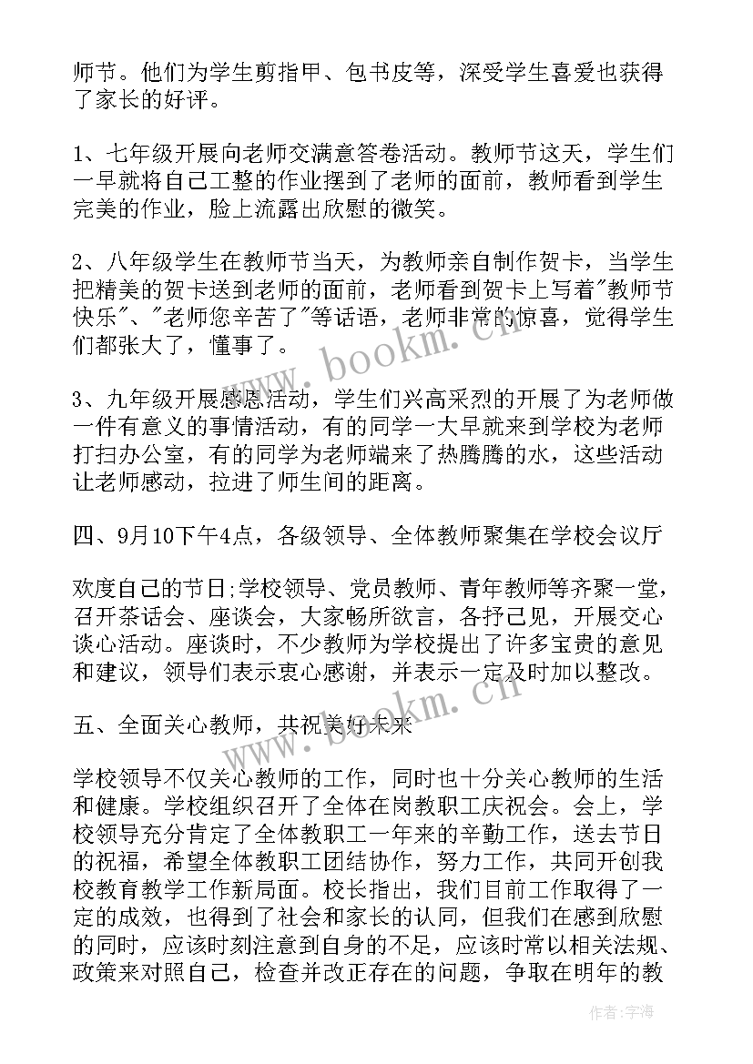 幼儿园教师教师节的活动总结与反思(精选7篇)