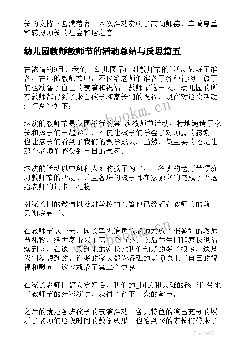 幼儿园教师教师节的活动总结与反思(精选7篇)