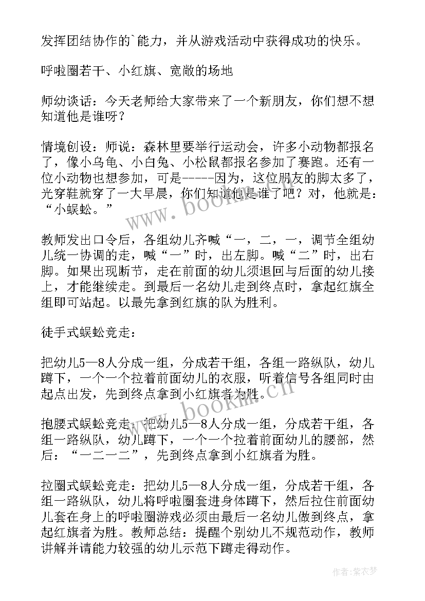 幼儿园中班户外游戏教案及反思 幼儿园中班户外游戏教案(汇总7篇)