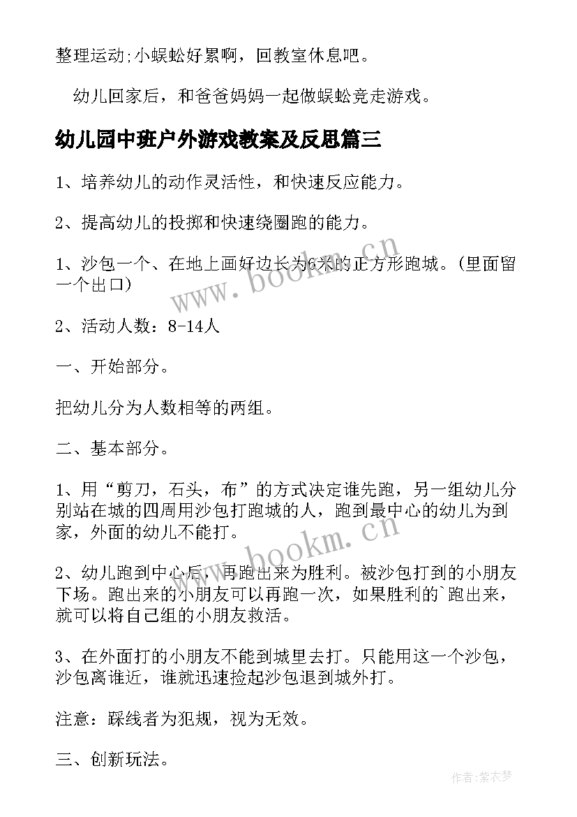 幼儿园中班户外游戏教案及反思 幼儿园中班户外游戏教案(汇总7篇)