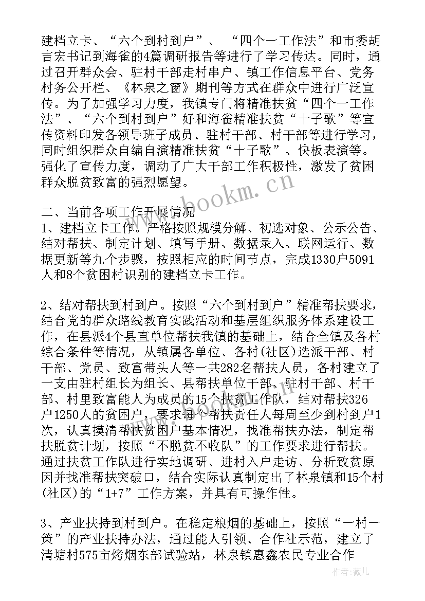 精准扶贫年度总结 精准扶贫年度工作总结(大全5篇)