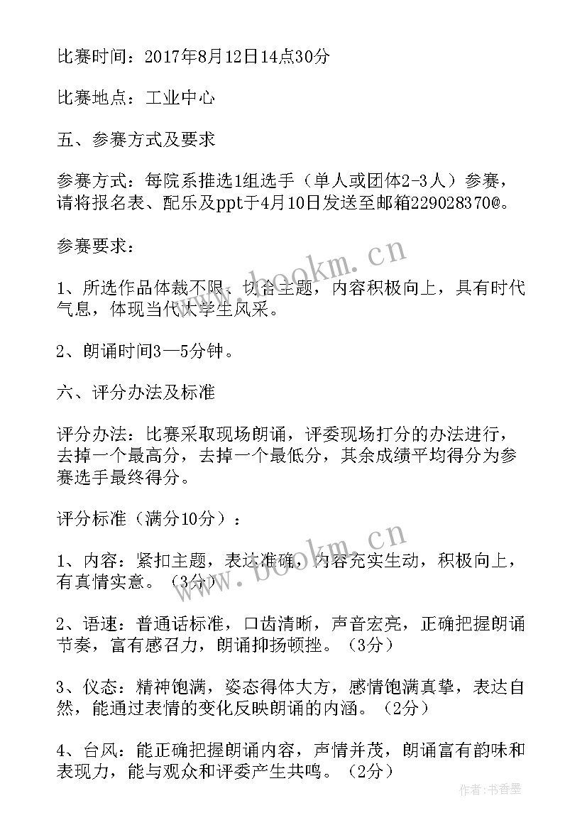 最新朗读者策划案的方案 朗读者活动策划方案(优秀5篇)