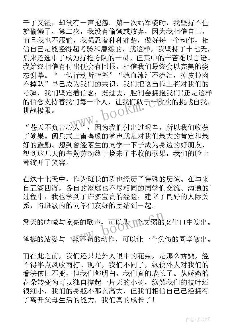 最新大学生军训个人总结格式 大学生军训个人总结(模板8篇)