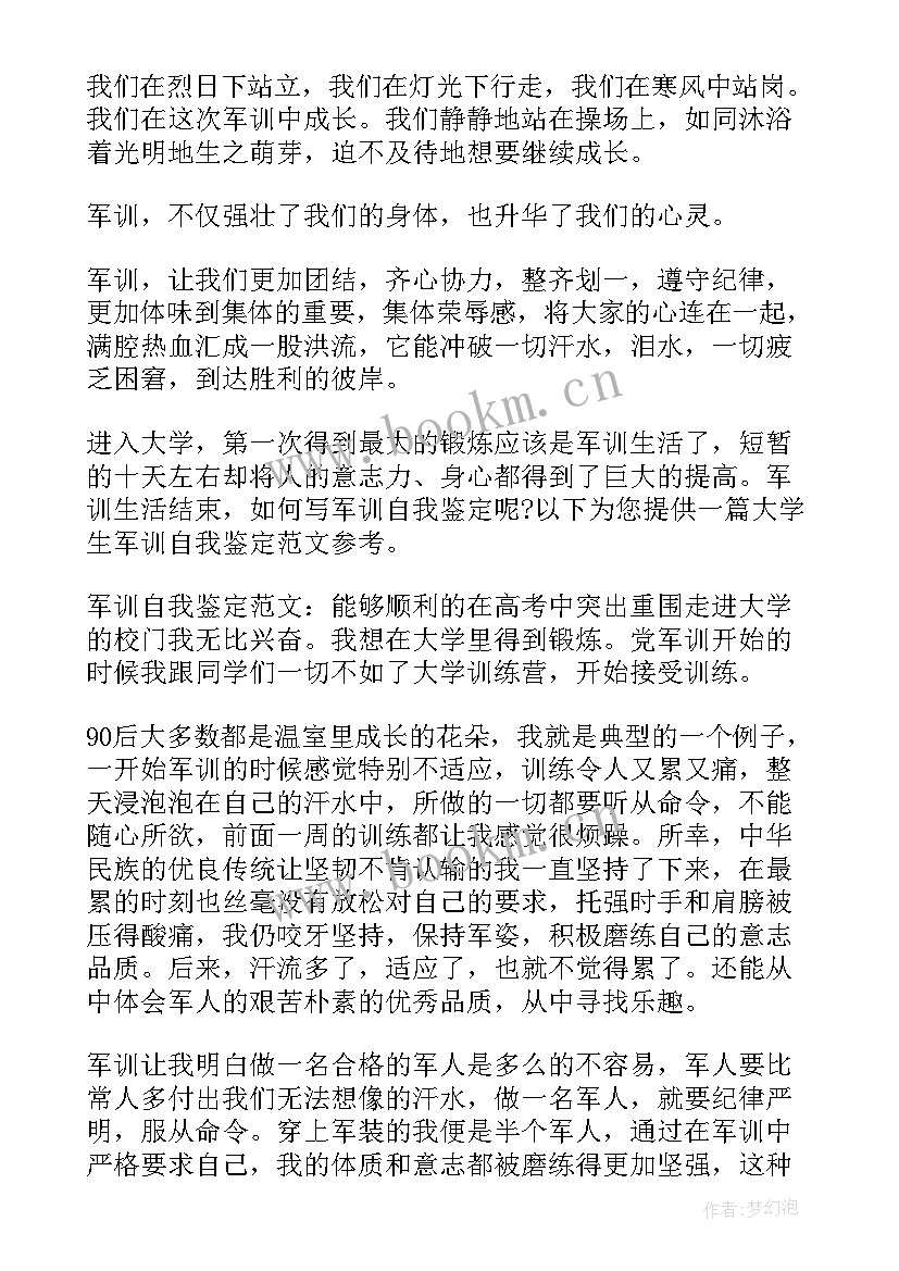 最新大学生军训个人总结格式 大学生军训个人总结(模板8篇)