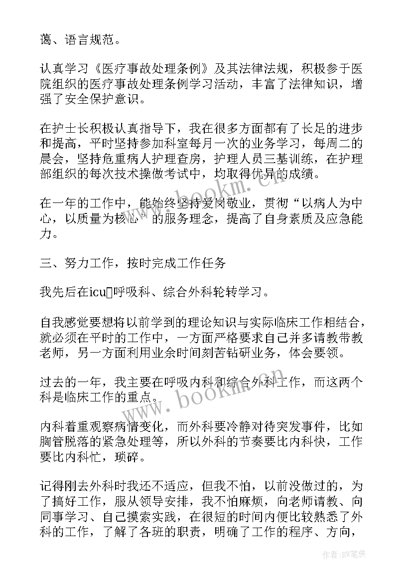 护士年终个人总结(优秀10篇)