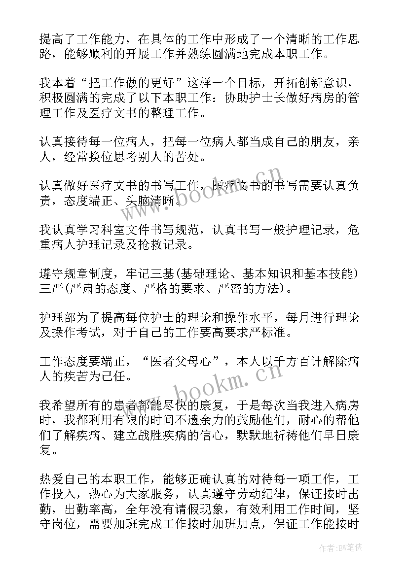 护士年终个人总结(优秀10篇)