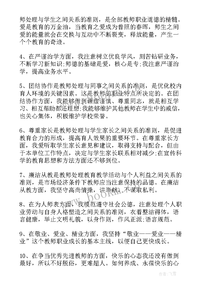 最新教育局师德师风建设工作总结报告 建设师德师风工作总结(模板9篇)