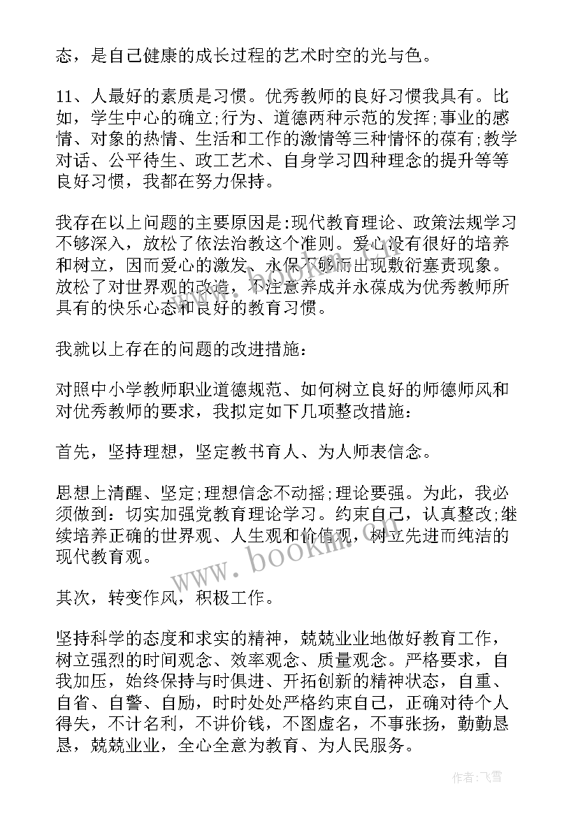 最新教育局师德师风建设工作总结报告 建设师德师风工作总结(模板9篇)