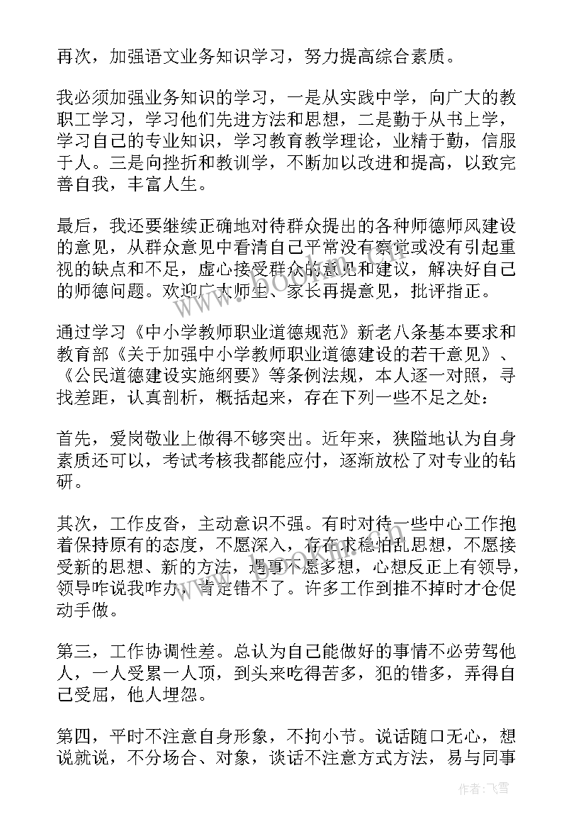 最新教育局师德师风建设工作总结报告 建设师德师风工作总结(模板9篇)