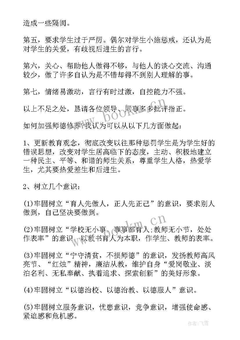 最新教育局师德师风建设工作总结报告 建设师德师风工作总结(模板9篇)