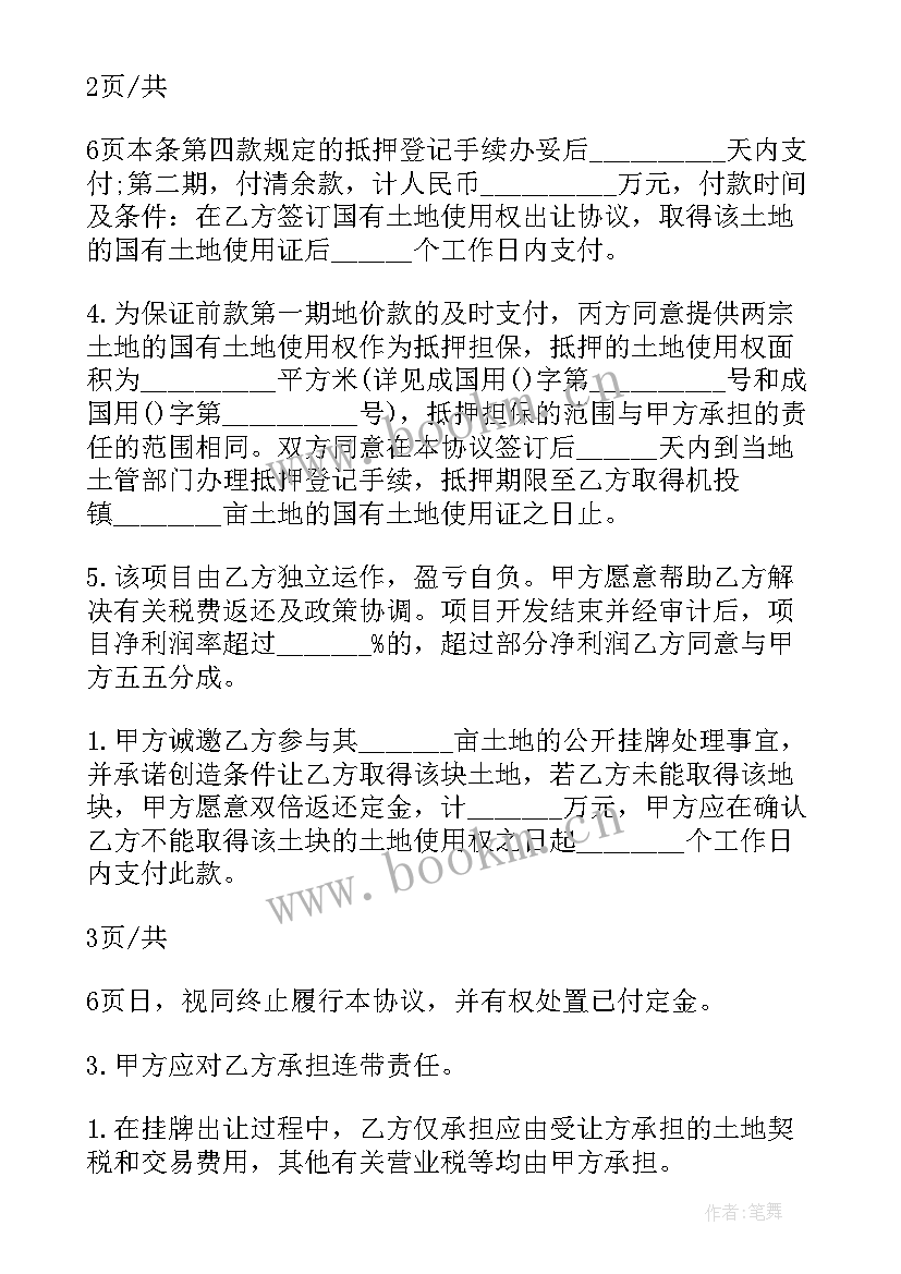 2023年简单的土地转让协议书 土地转让协议书(通用9篇)