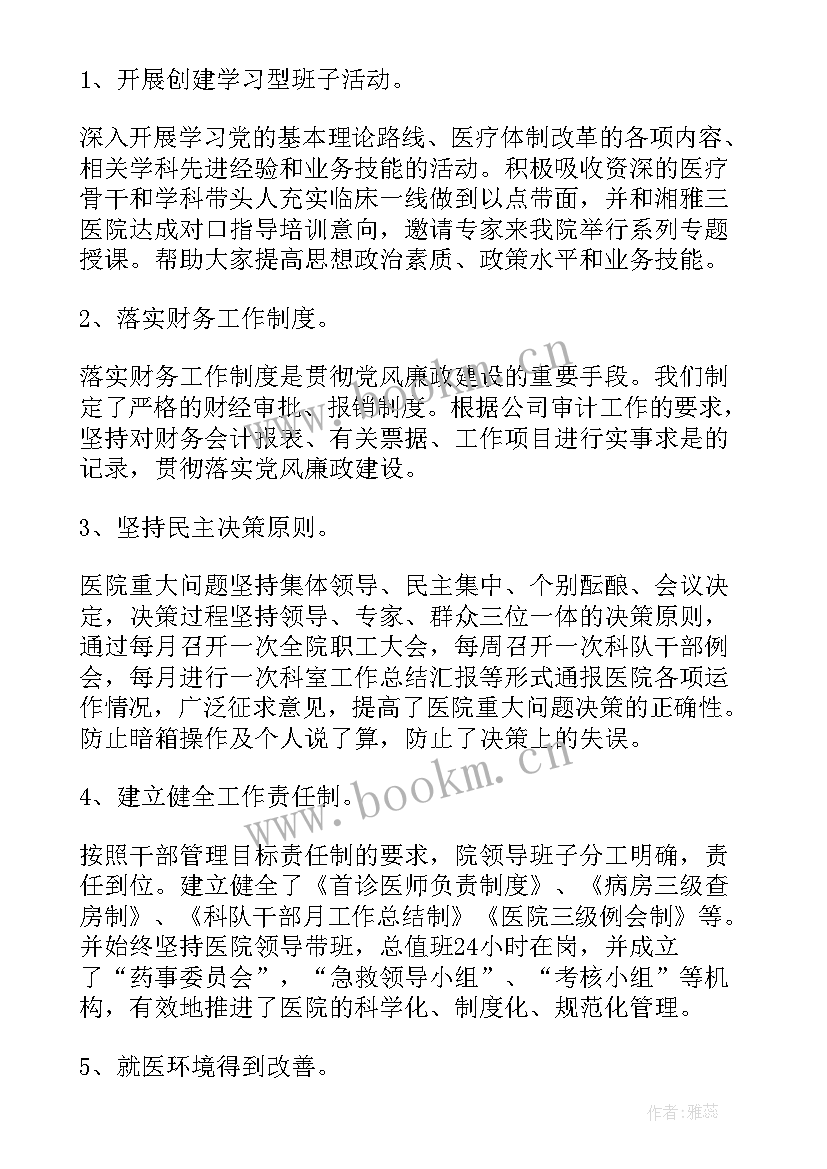 2023年管理干部述责述廉报告(优秀5篇)