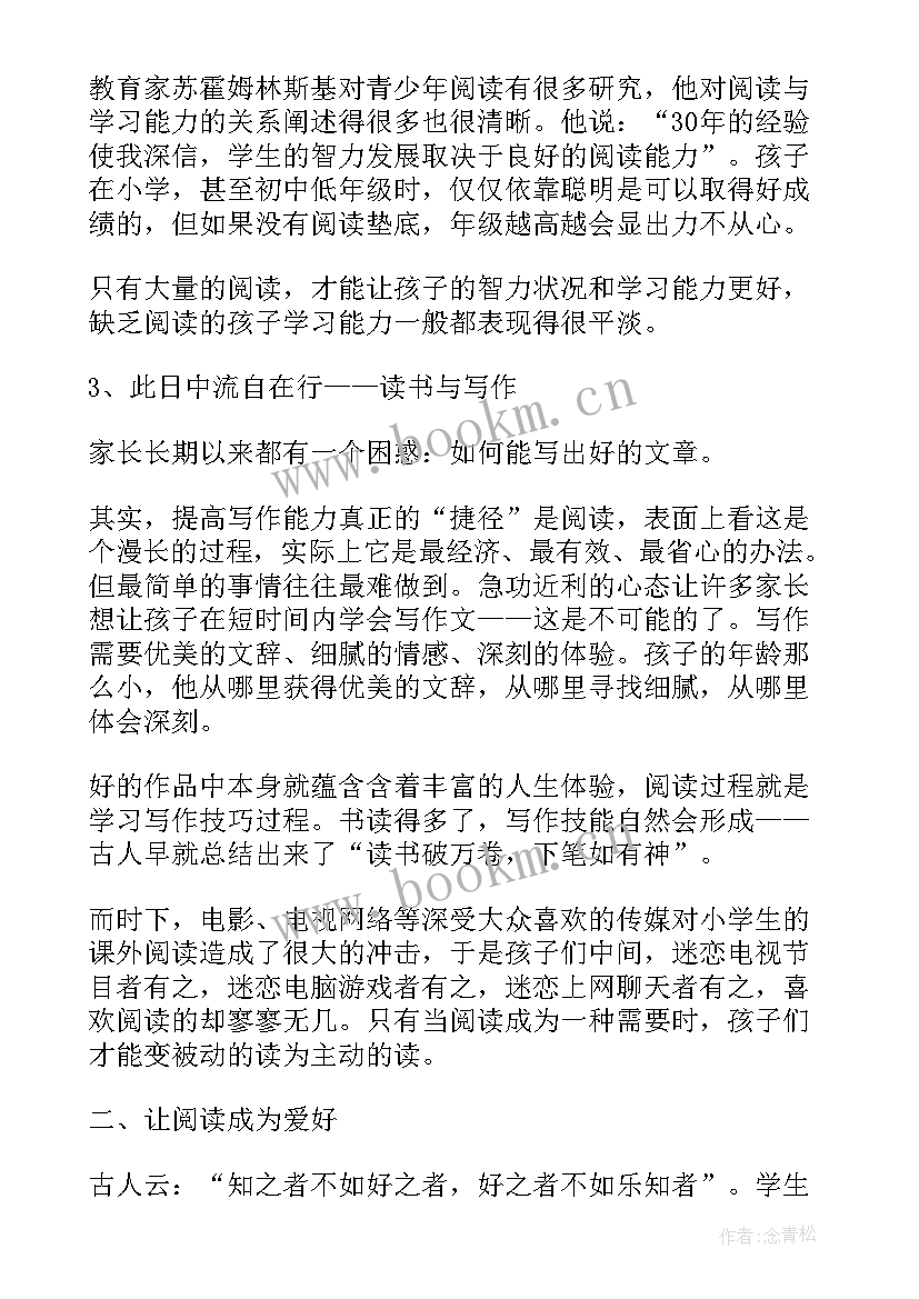 2023年小学生课外书阅读总结与反思(优质5篇)