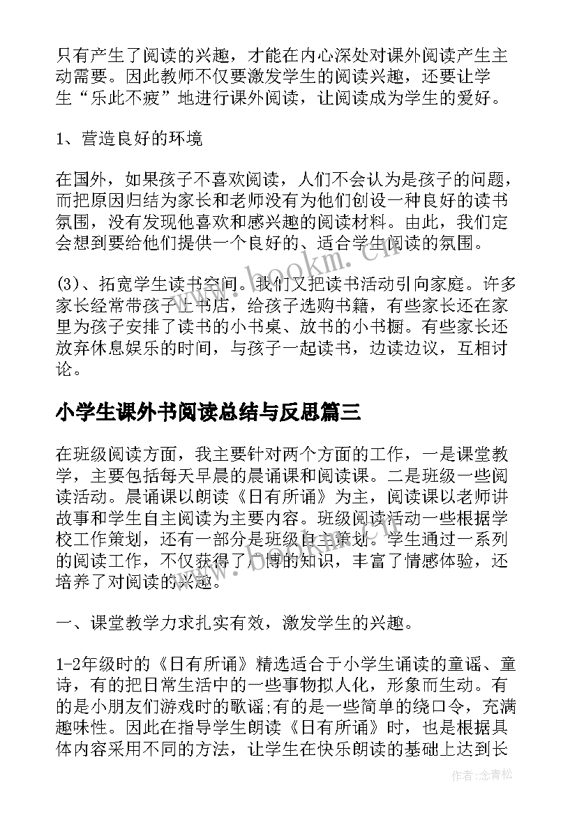 2023年小学生课外书阅读总结与反思(优质5篇)