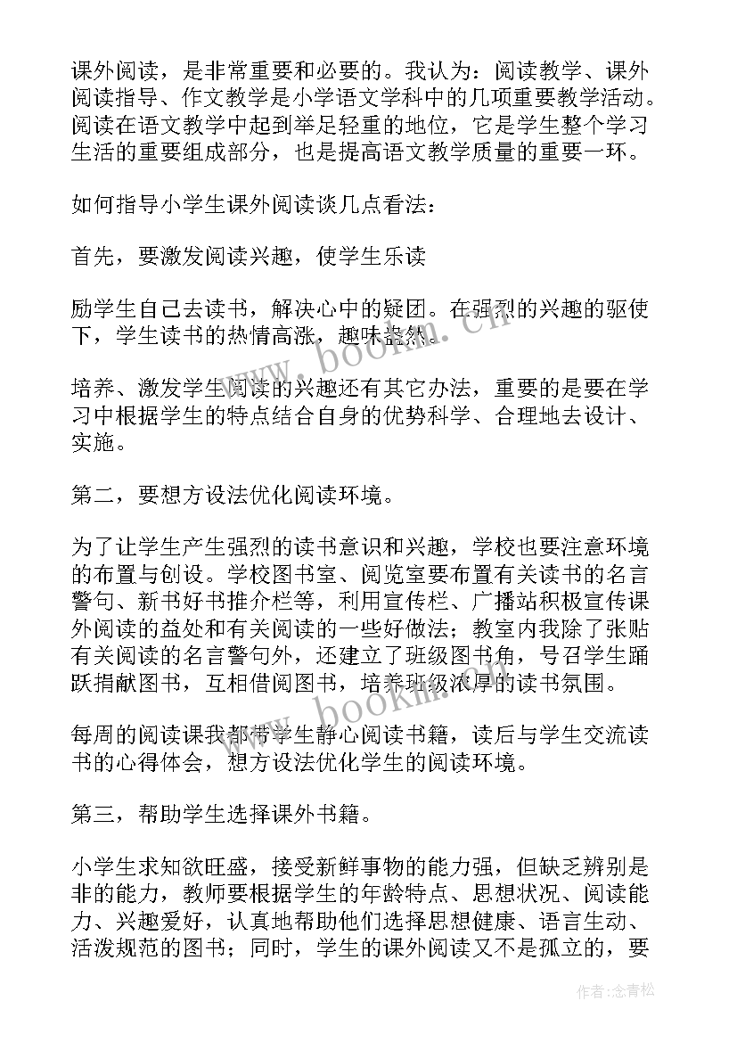 2023年小学生课外书阅读总结与反思(优质5篇)