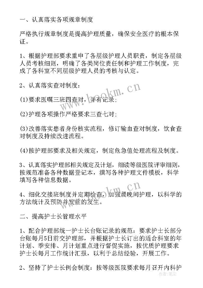 2023年护士工作质量个人总结报告 护士个人月工作总结报告(精选6篇)