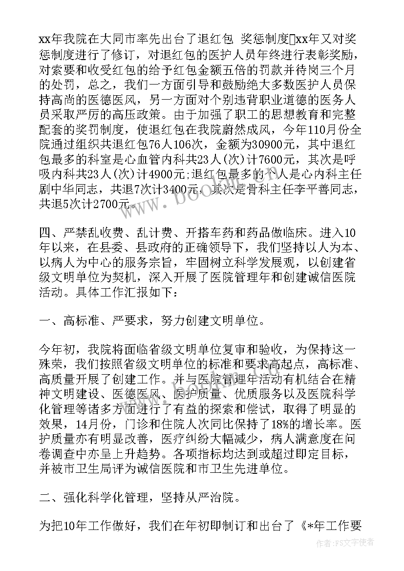 2023年医德医风个人工作总结(通用9篇)