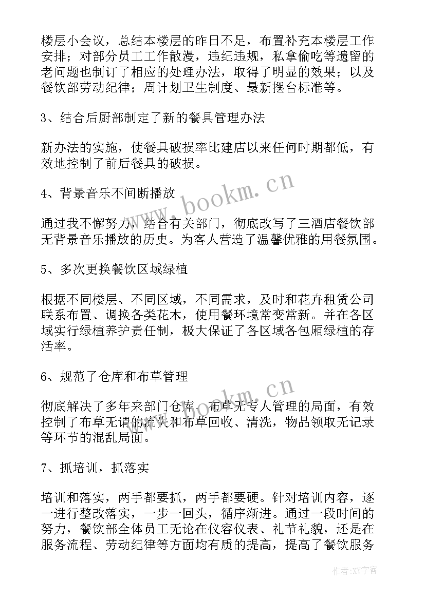 2023年餐饮半年工作总结(汇总7篇)