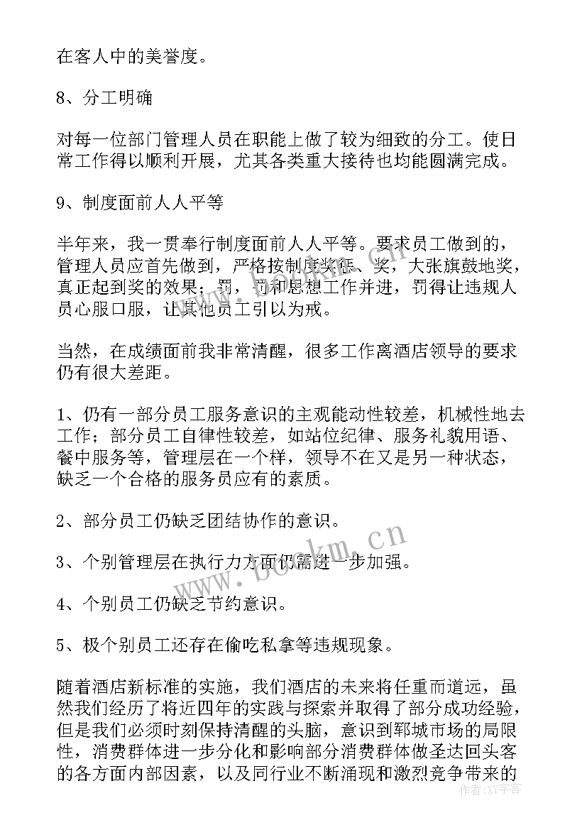 2023年餐饮半年工作总结(汇总7篇)