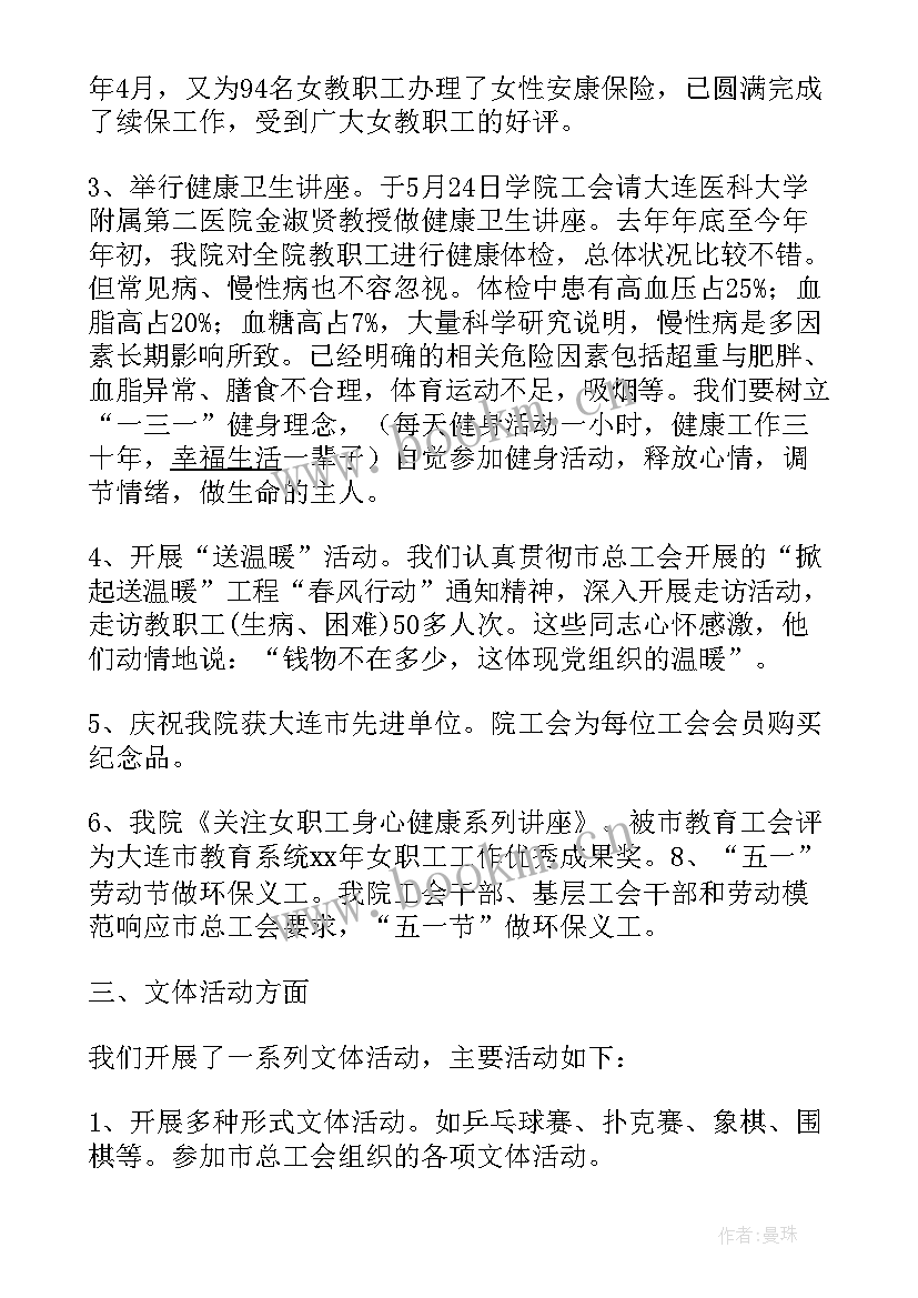 最新工会半年度工作总结(大全6篇)