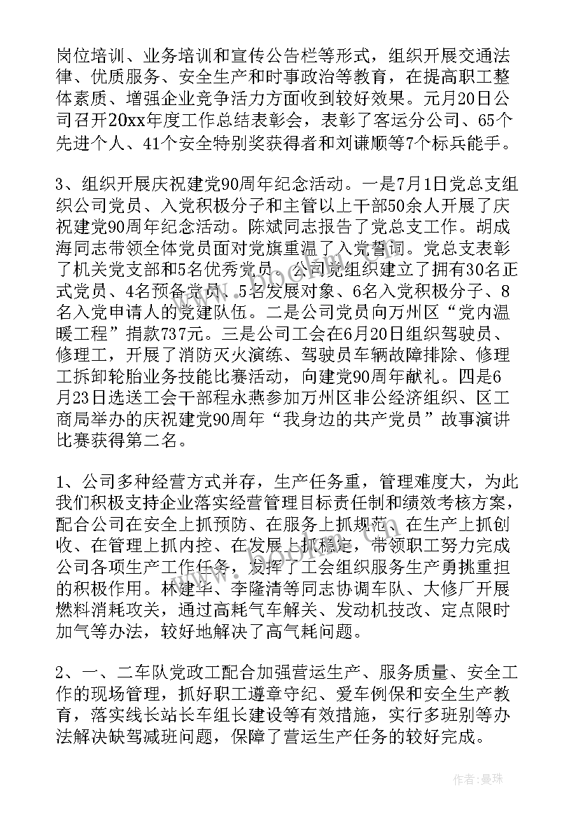 最新工会半年度工作总结(大全6篇)